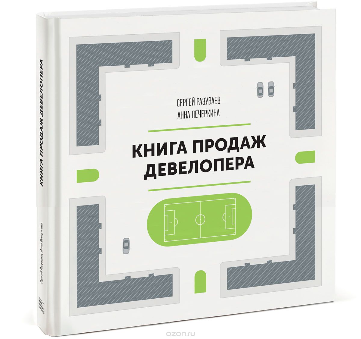Книга продаж девелопера - Сергей Разуваев, Анна Пе_0.jpg